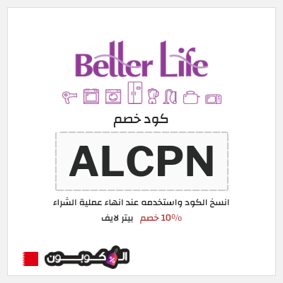 كود كوبون خصم بيتر لايف خصم 10%