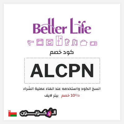 كود كوبون خصم بيتر لايف خصم 10%