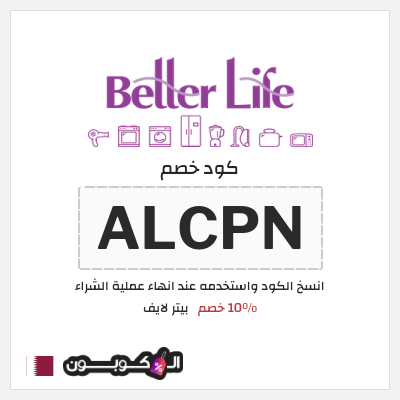 كود كوبون خصم بيتر لايف خصم 10%