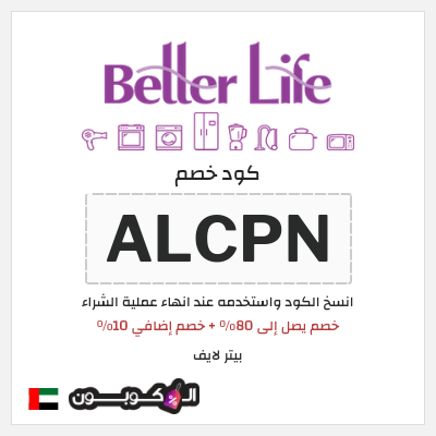كود كوبون خصم بيتر لايف خصم 10%