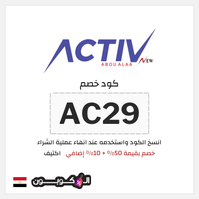 نصيحة اكتيف