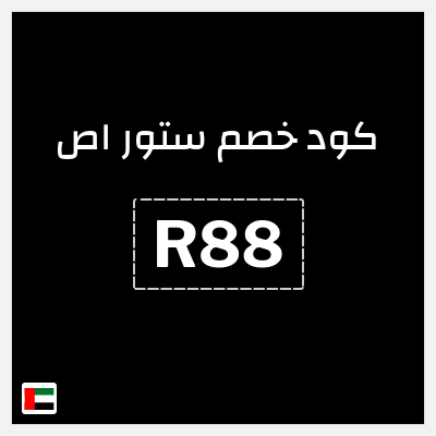نصيحة ستور اص