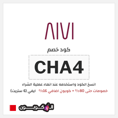 كوبون خصم 6 ستريت (CHA4) كوبون 6 ستريت أغسطس 2026