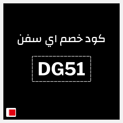 نصيحة اي سفن