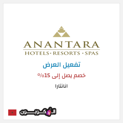 نصيحة انانتارا