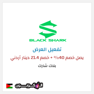 نصيحة بلاك شارك