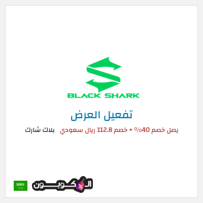نصيحة بلاك شارك