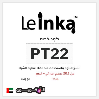 نصيحة لو إنكا