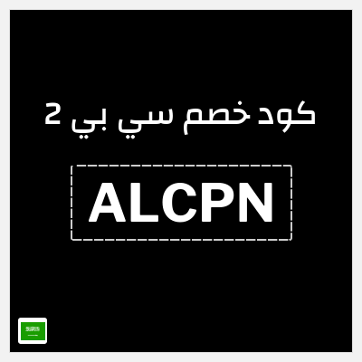نصيحة سي بي 2