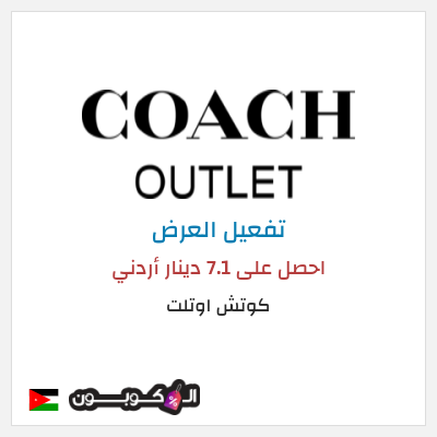 نصيحة كوتش اوتلت