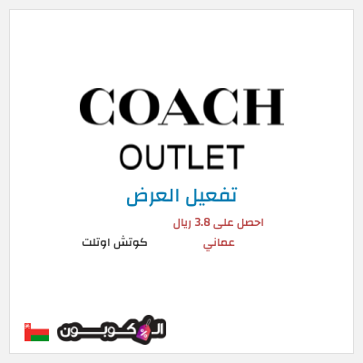 نصيحة كوتش اوتلت