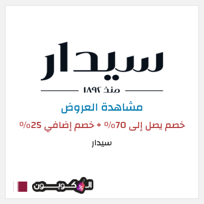نصيحة سيدار