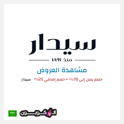 نصيحة سيدار
