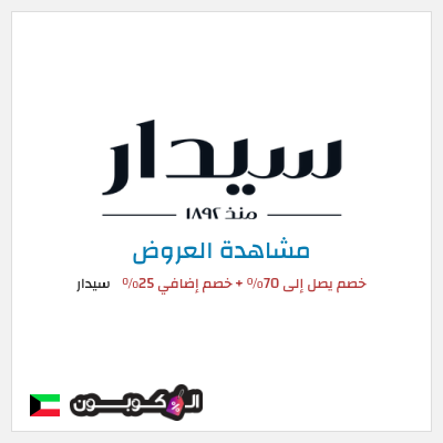 نصيحة سيدار
