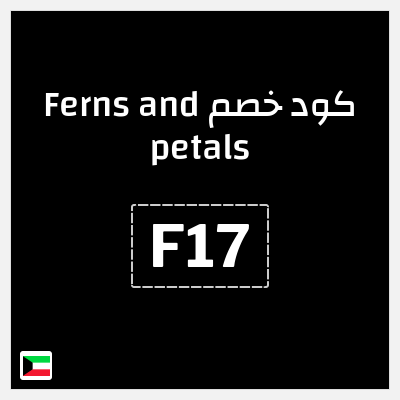 كوبون خصم Ferns and petals (F17) خصم 12%
