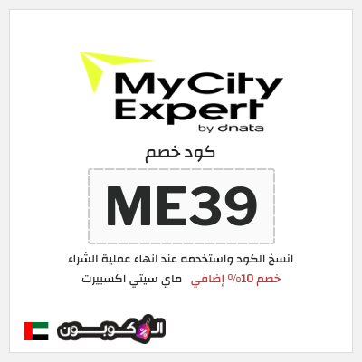 نصيحة ماي سيتي اكسبيرت