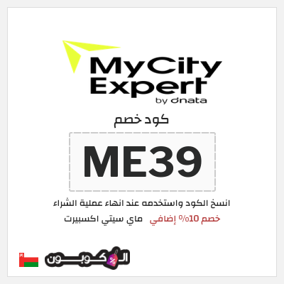 نصيحة ماي سيتي اكسبيرت