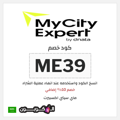 نصيحة ماي سيتي اكسبيرت