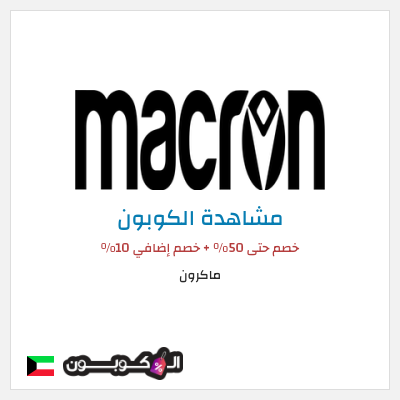 نصيحة ماكرون