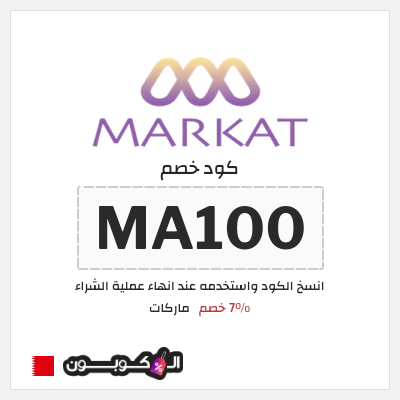 كود كوبون خصم ماركات عروض خاصة