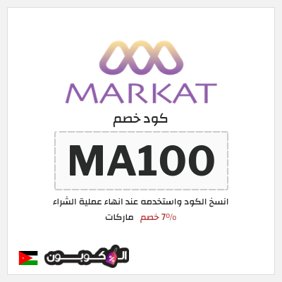 كود كوبون خصم ماركات عروض خاصة