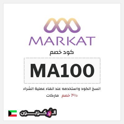 كود كوبون خصم ماركات عروض خاصة