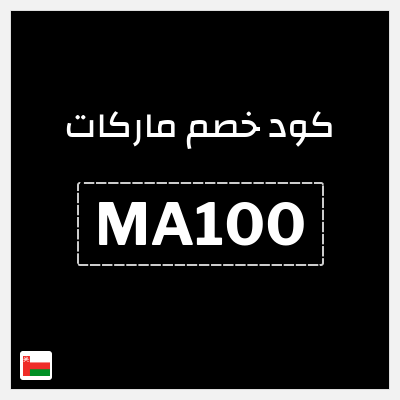 كود كوبون خصم ماركات عروض خاصة