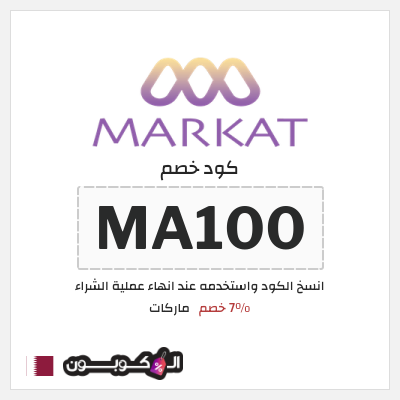 كود كوبون خصم ماركات عروض خاصة