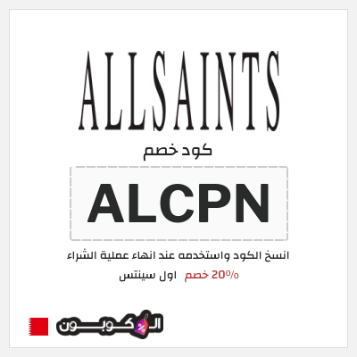 كود كوبون خصم اول سينتس خصم حتى 20%