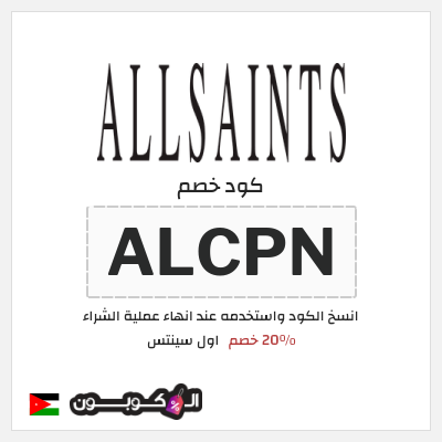 كود كوبون خصم اول سينتس خصم حتى 20%