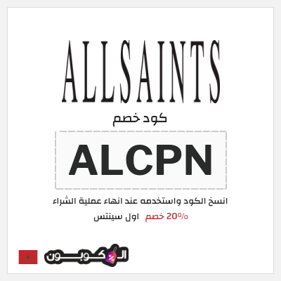 كود كوبون خصم اول سينتس خصم حتى 20%