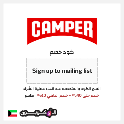 كود كوبون خصم كامبر خصم 10%