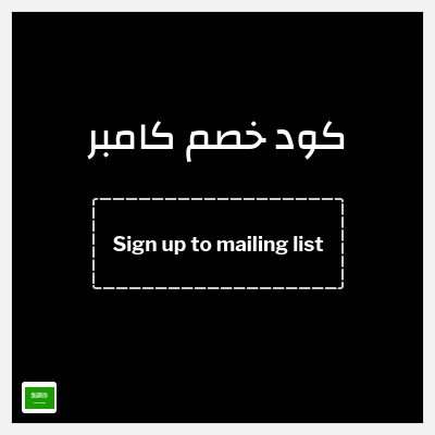 كود كوبون خصم كامبر خصم 10%