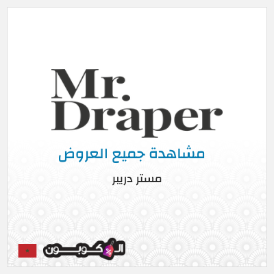 كود كوبون خصم مستر دريبر عروض حصرية