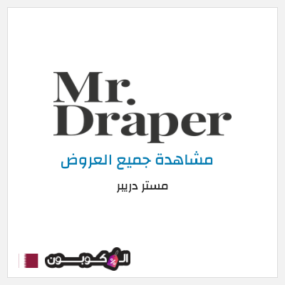 كود كوبون خصم مستر دريبر عروض حصرية