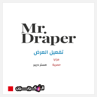كود كوبون خصم مستر دريبر عروض حصرية