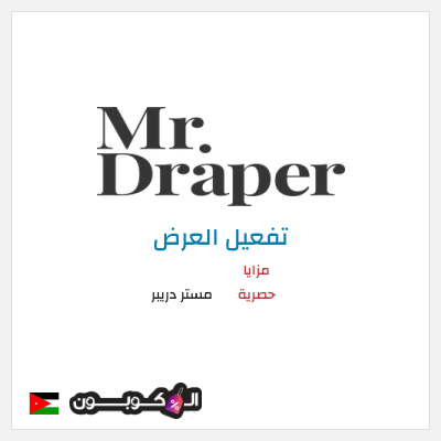 كود كوبون خصم مستر دريبر عروض حصرية