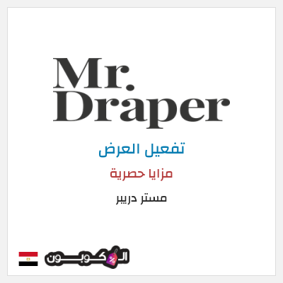 نصيحة مستر دريبر