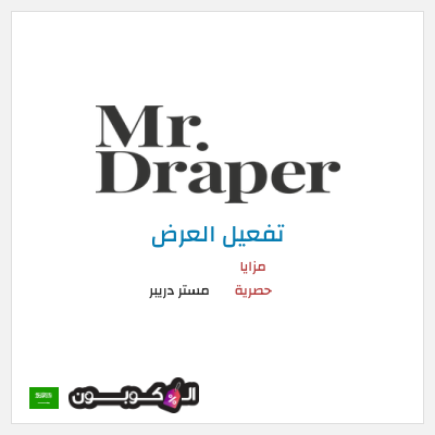 نصيحة مستر دريبر