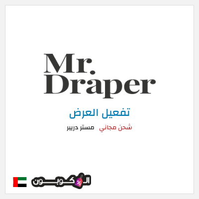 شحن مجاني مستر دريبر شحن مجاني