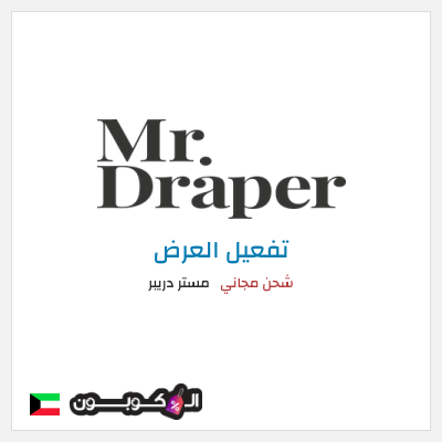 شحن مجاني مستر دريبر شحن مجاني