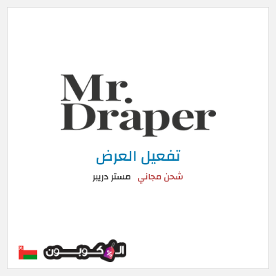 شحن مجاني مستر دريبر شحن مجاني