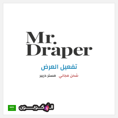 شحن مجاني مستر دريبر شحن مجاني