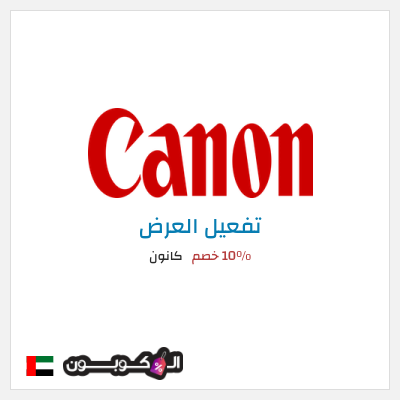 نصيحة كانون