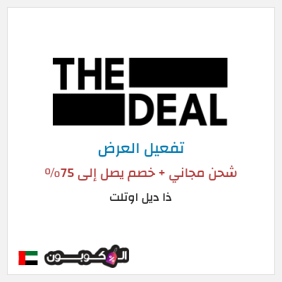 شحن مجاني ذا ديل اوتلت شحن مجاني + خصم يصل إلى 75٪