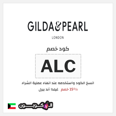 نصيحة غيلدا آند بيرل