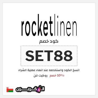 نصيحة روكيت لنن