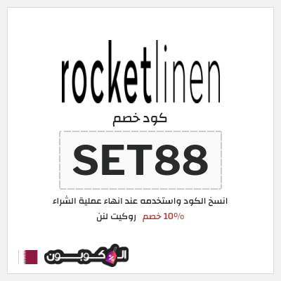 نصيحة روكيت لنن