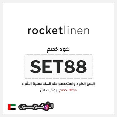 نصيحة روكيت لنن