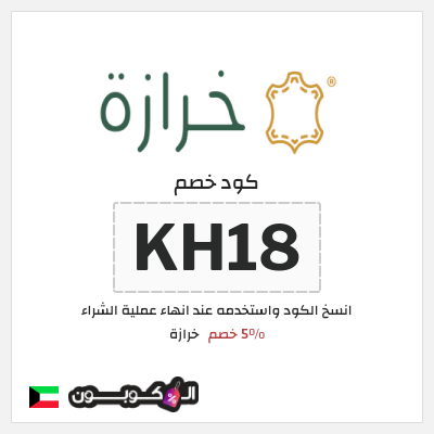 نصيحة خرازة
